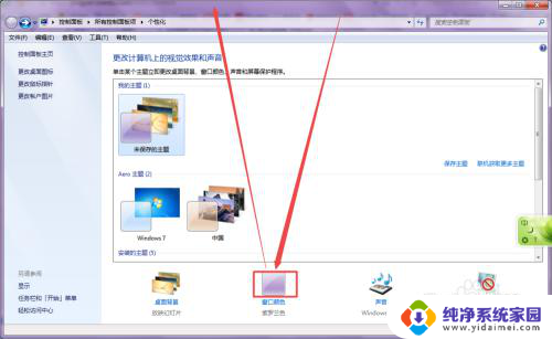 win7工具栏颜色怎么改 Win7任务栏颜色设置方法