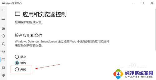 win10应用程序已被安全设置阻止 如何解除win10系统安装应用被阻止