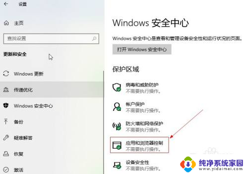 win10应用程序已被安全设置阻止 如何解除win10系统安装应用被阻止