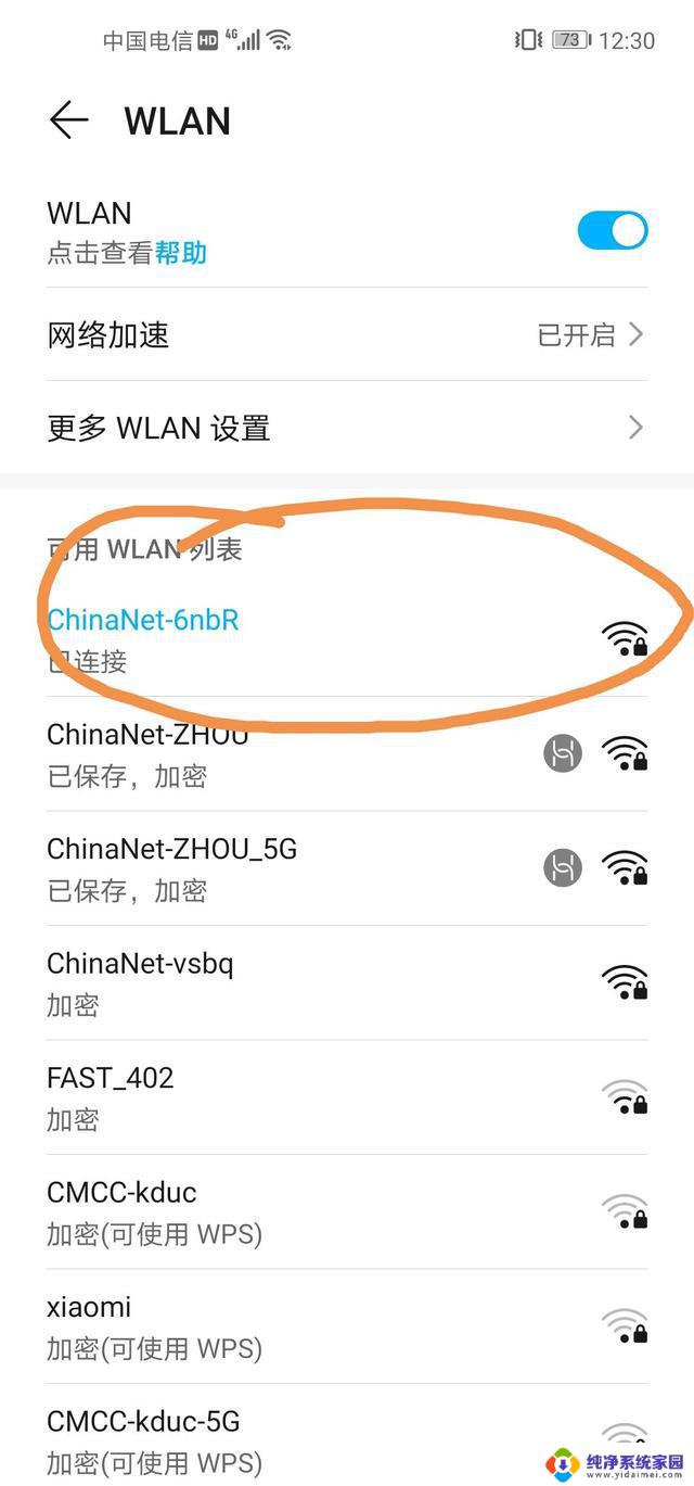 没有密码的wifi怎么连接 想使用他人WiFi但不知道密码怎么办