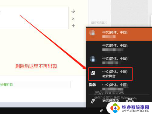 在任务栏如何添加或删除输入法 Win10如何添加微软拼音输入法