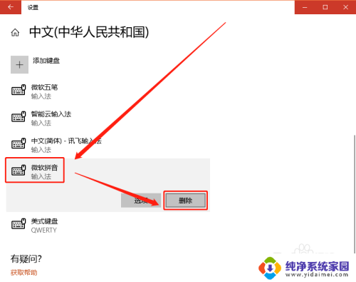 在任务栏如何添加或删除输入法 Win10如何添加微软拼音输入法