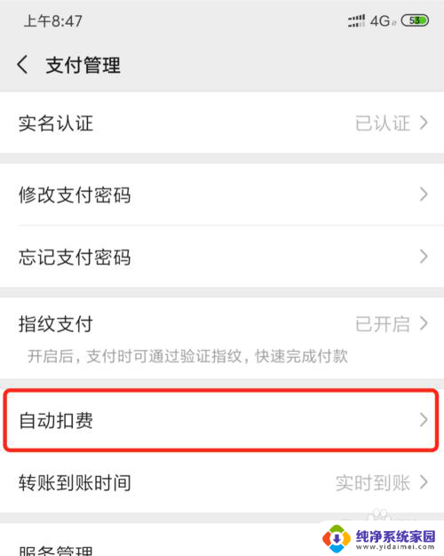 微信怎么免密支付关闭 微信免密支付关闭方法