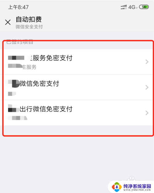 微信怎么免密支付关闭 微信免密支付关闭方法