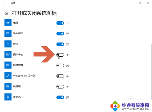 win10怎么关闭通知图标 Windows10任务栏通知图标的关闭方法