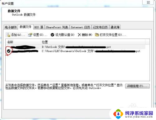outlook本地存储位置 如何在Outlook中更改数据文件的保存位置