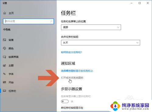 win10怎么关闭通知图标 Windows10任务栏通知图标的关闭方法