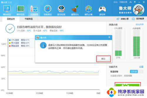 硬件温度检测方法 如何降低电脑硬件温度