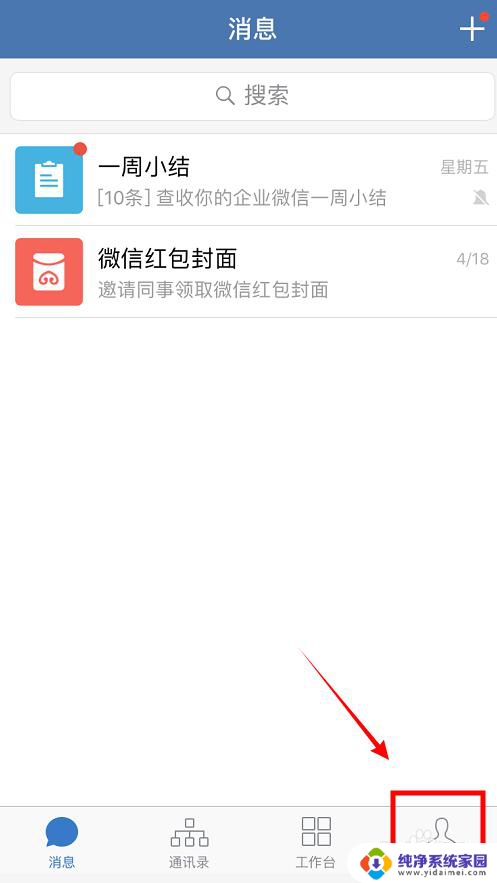 微信怎么找到企业微信 企业微信如何查找企业消息记录