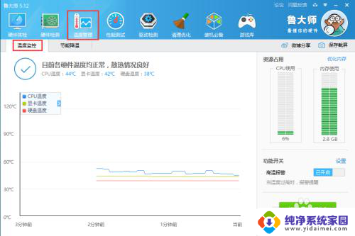 硬件温度检测方法 如何降低电脑硬件温度