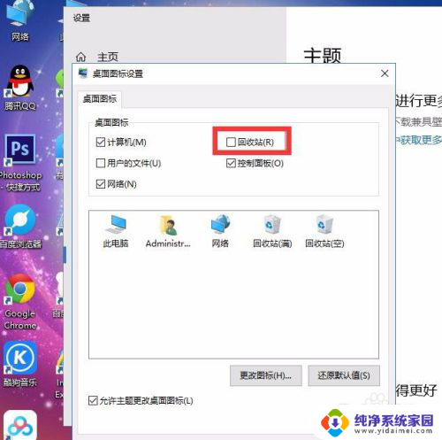 电脑垃圾箱在哪里 桌面回收站不见了怎么解决