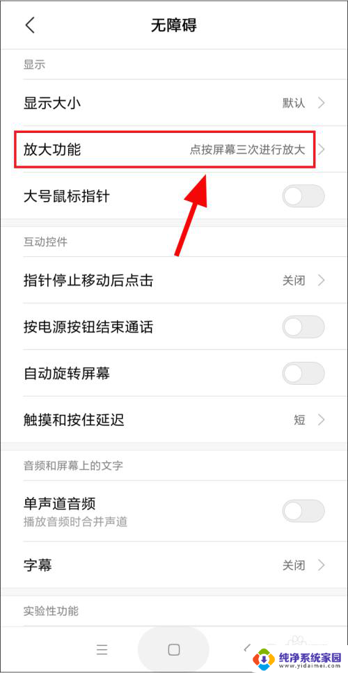 如何关闭双击放大屏幕的功能 怎样取消手机屏幕双击放大