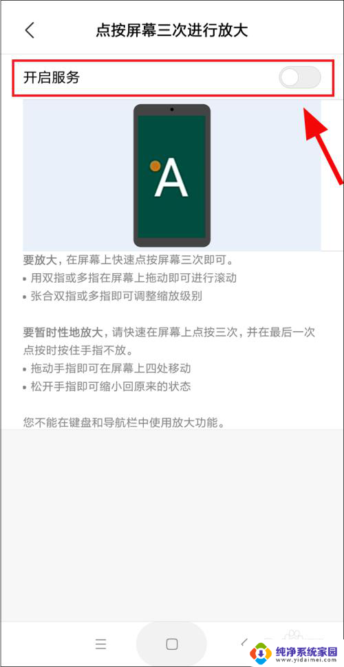 如何关闭双击放大屏幕的功能 怎样取消手机屏幕双击放大