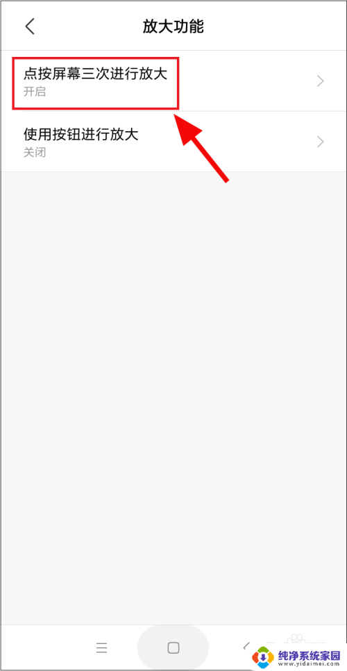 如何关闭双击放大屏幕的功能 怎样取消手机屏幕双击放大