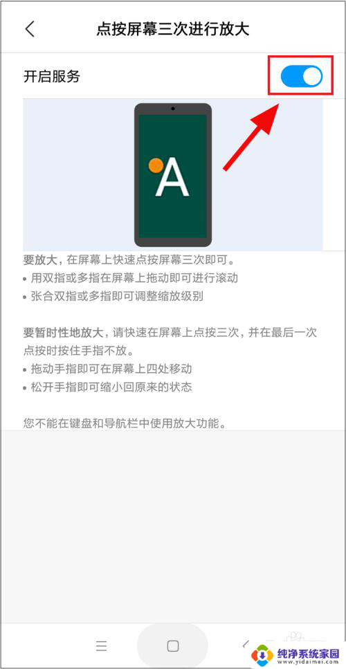 如何关闭双击放大屏幕的功能 怎样取消手机屏幕双击放大