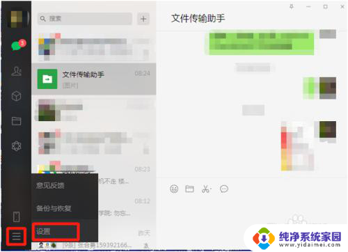 电脑微信提示磁盘空间不足 如何清理微信电脑版个人文件占用的磁盘空间