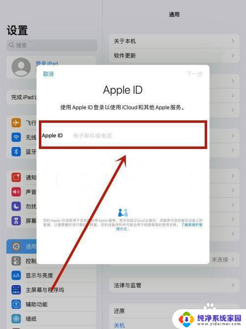 如何重新激活ipad并绑定id及密码? iPad在哪里进行ID账号和密码的重置或找回