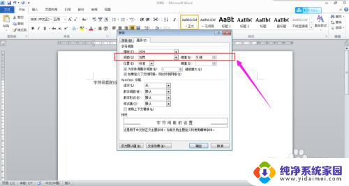 字间距怎么设置在哪里word 如何在Word文档中设置合适的字符间距