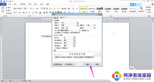 字间距怎么设置在哪里word 如何在Word文档中设置合适的字符间距