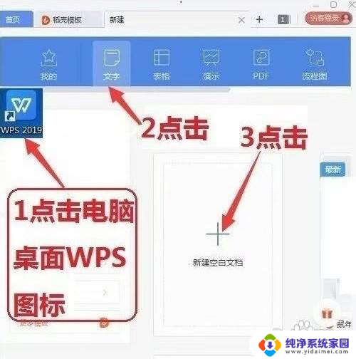 wps如何保存字体不变 WPS文字文档传保存字体保持一致