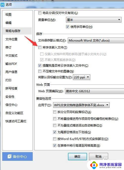 wps如何保存字体不变 WPS文字文档传保存字体保持一致