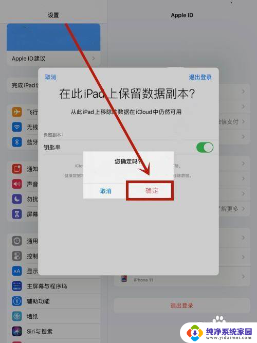 如何重新激活ipad并绑定id及密码? iPad在哪里进行ID账号和密码的重置或找回