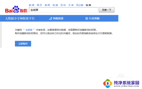 百度关键词怎么购买 在百度指数上购买关键词的步骤
