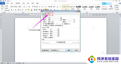 字间距怎么设置在哪里word 如何在Word文档中设置合适的字符间距