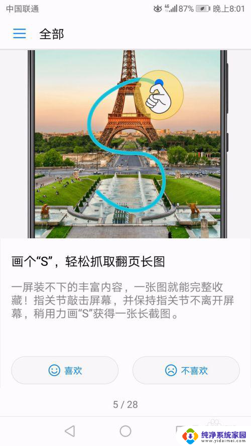 华为截长屏怎么操作 华为手机如何实现长图截屏