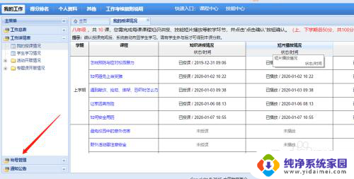 安全教育平台密码怎么重置 学校安全教育平台学生账号密码重置教程