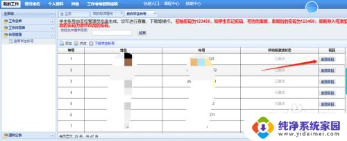 安全教育平台密码怎么重置 学校安全教育平台学生账号密码重置教程