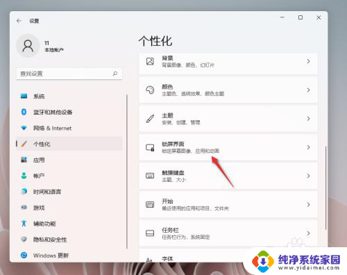 win11锁屏界面时间放左下角 如何在Windows11上更改锁屏时钟的位置