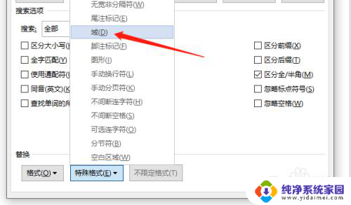 word批量删除域 Word2016如何删除文档中的所有域