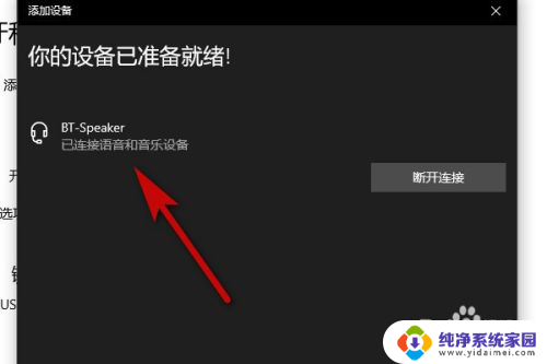 音频蓝牙怎么连接 电脑如何通过蓝牙连接耳机