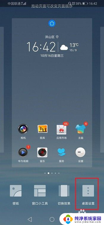 华为手机怎么放大桌面图标 华为手机桌面图标大小设置方法