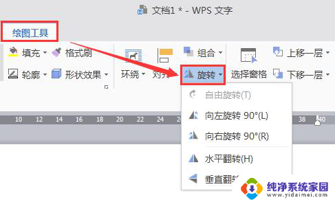 用wps打开的单张图片怎么旋转 wps怎么打开单张图片并进行旋转