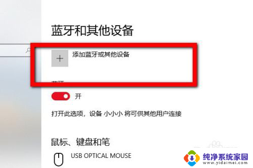 音频蓝牙怎么连接 电脑如何通过蓝牙连接耳机