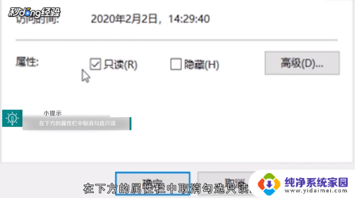 文件怎么取消只读模式 取消只读文件的方法