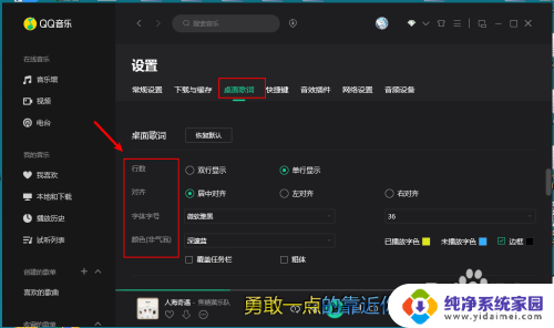 qq音乐电脑桌面歌词怎么打开 电脑版QQ音乐如何设置桌面歌词