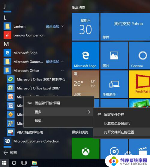 word在电脑上打不开怎么办 Windows10系统打不开Excel怎么办