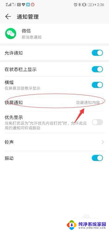 怎样让微信信息不显示在锁屏界面 微信锁屏不显示消息内容设置方法
