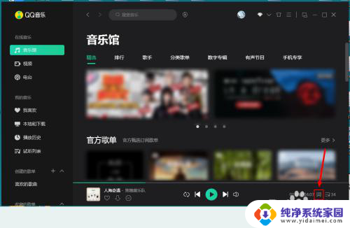 qq音乐电脑桌面歌词怎么打开 电脑版QQ音乐如何设置桌面歌词