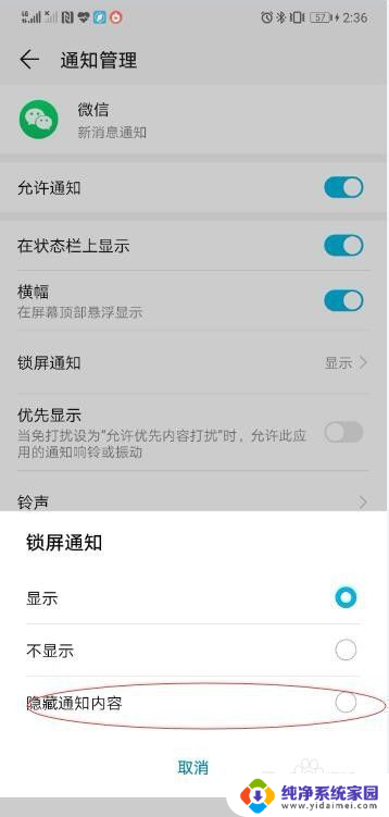 怎样让微信信息不显示在锁屏界面 微信锁屏不显示消息内容设置方法