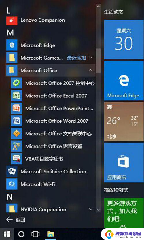 word在电脑上打不开怎么办 Windows10系统打不开Excel怎么办