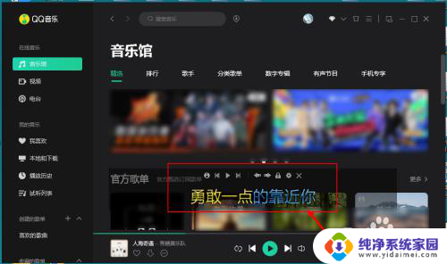 qq音乐电脑桌面歌词怎么打开 电脑版QQ音乐如何设置桌面歌词