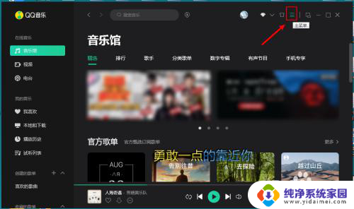 qq音乐电脑桌面歌词怎么打开 电脑版QQ音乐如何设置桌面歌词