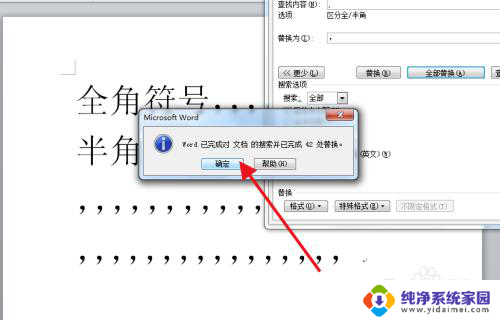 word把半角符号改为全角 Word中如何将半角标点符号改为全角符号