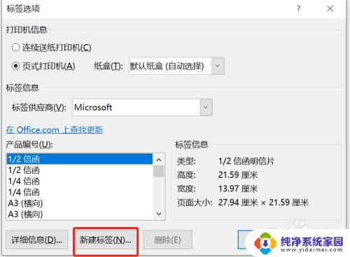 docx制作标签教程 标签制作教程