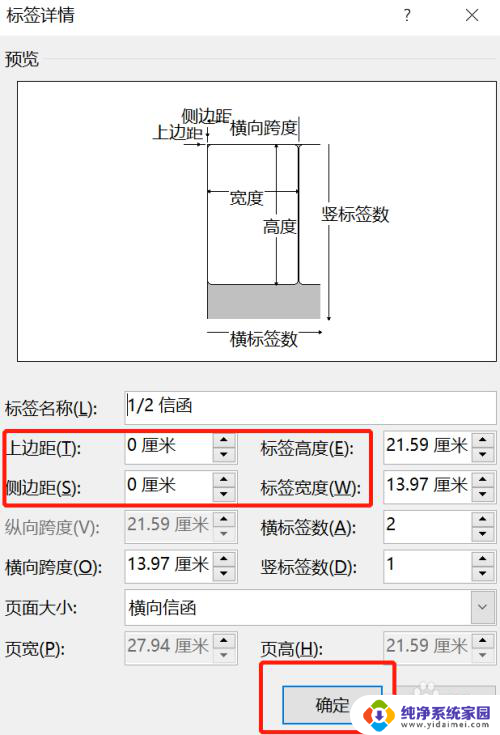 docx制作标签教程 标签制作教程