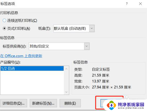 docx制作标签教程 标签制作教程